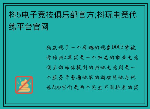 抖5电子竞技俱乐部官方;抖玩电竞代练平台官网